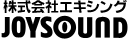 株式会社エキシング JOYSOUND
