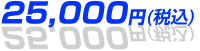 30,000円